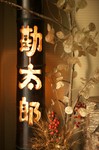 馬肉の脂肪は牛肉と違い体内で固まりません。つまり、脂肪 として蓄積されにくく、高コレステロールや肥満になりにくいそうです。 馬肉はダイエット中や健康志向の方、高齢の方にも安心な「健康食材」です。