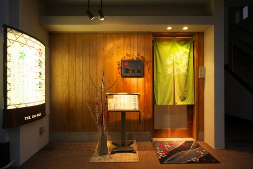 昭和56年開業の【勘太郎】