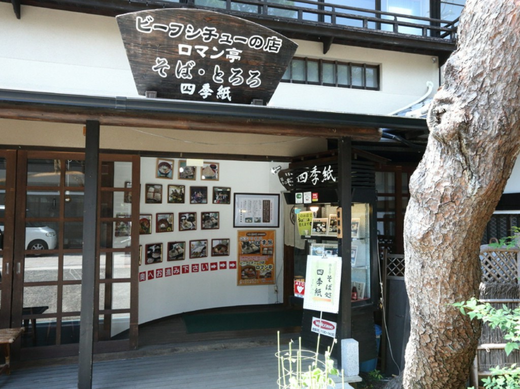 当店は＜湯の宿　花小道＞の一階に併設しております