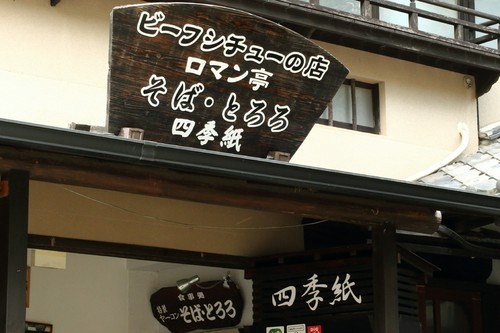 当店は湯の宿<花小道>一階にて営業してます
