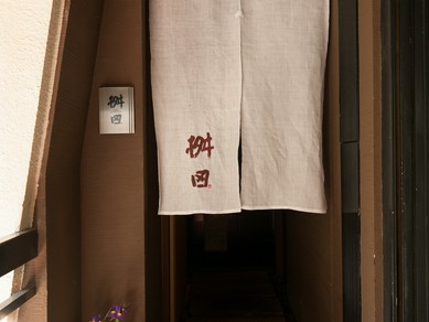 心斎橋大丸の程近く、石畳の小径の奥に【桝田】はあります