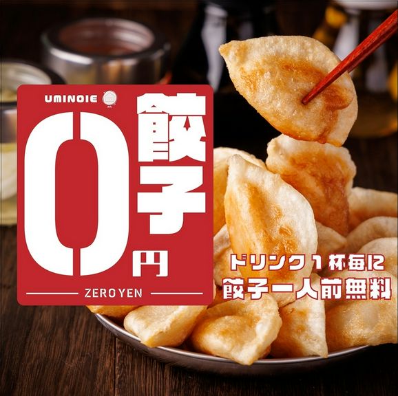 0円餃子