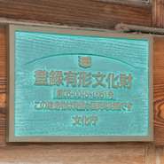 大正年間に建てられた館は、文化庁の有形文化財に登録されている。元は、米沢織織元吉澤家の邸宅。