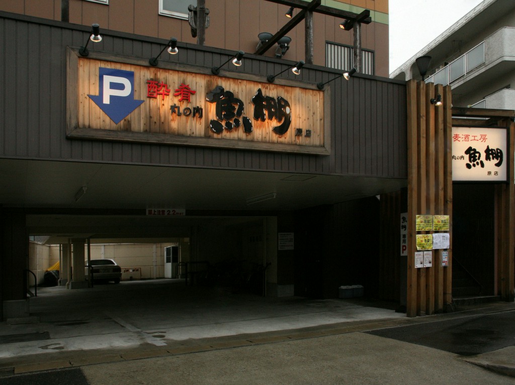 店舗は2階。1階はすべて魚棚の駐車場です。