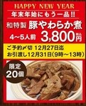 ご予約〆切り　12月27日まで
お引渡し　12月31日（9:00～13:00）
お気軽にお問い合わせください。