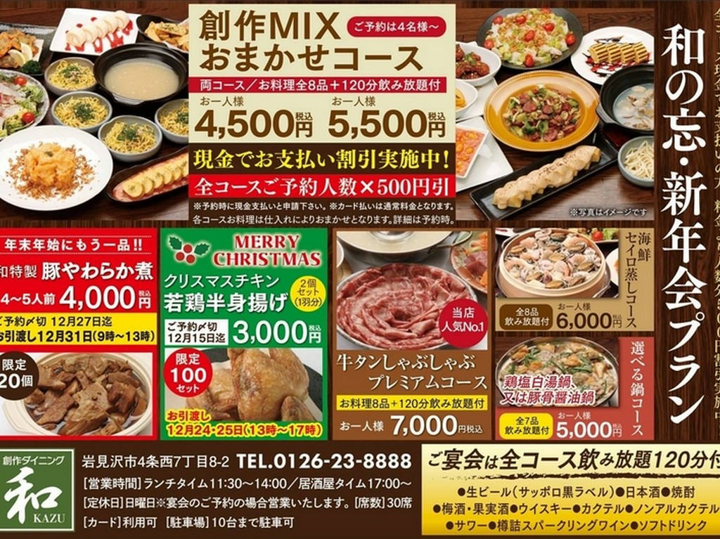 飲み放題120分つき　創作MIXコース　4500円・5500円