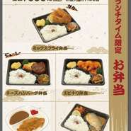 ※11:30～14:00限定（月～金）　※お引渡しをスムーズにするため、電話注文販売となっております！