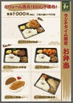 ・ミックスフライ弁当　1000円
・サバ味噌とり唐弁当　1000円
・エビチリ弁当　1000円
・チーズハンバーグ弁当　1000円
・カツカレー弁当　1000円