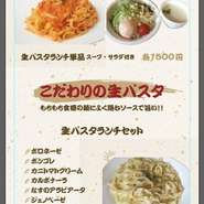 生パスタランチセット　