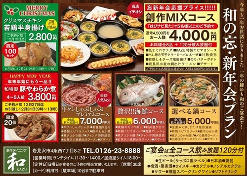 和の忘新年会プラン