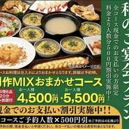 2種ご用意しております。
4,500円または5,500円からお選びください。
詳細は予約時にお問い合わせください