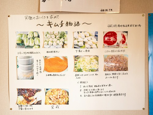 ～キムチ物語～　究極のおいしさを求めて