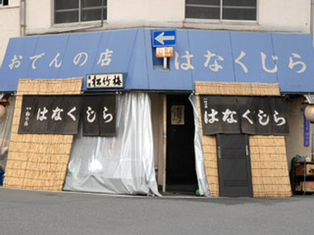 JR大阪駅・福島駅より徒歩7分