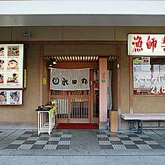 沼津港に位置する当店ならではの極上の鮮度をお楽しみ下さい。