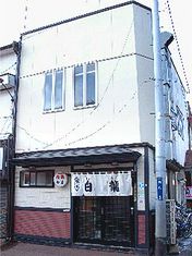 하쿠류