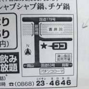 国道５３号線を岡山方面にみて右折。新境橋の手前です。
分からなかったらお電話下さい！0868-23-4646