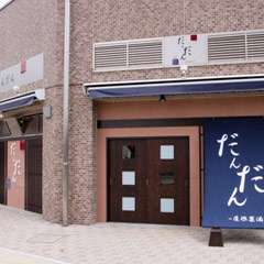 外観は和風で、おちついた雰囲気！大きなのれんが目印です