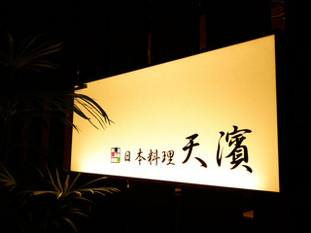 創業大正12年