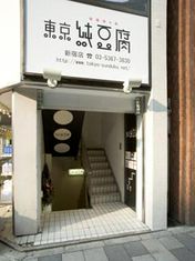 Tokyo-Sundubu Shinjuku branch