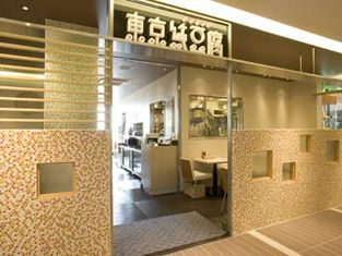 도쿄 순두부 아토레뷔 타바타 점