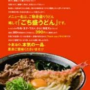 牛肉、わかめ、玉子、さらに海老天まで入って通常560円相当のところをなんと、390円でご提供します。