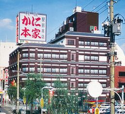 札幌螃蟹本家 名古屋站店