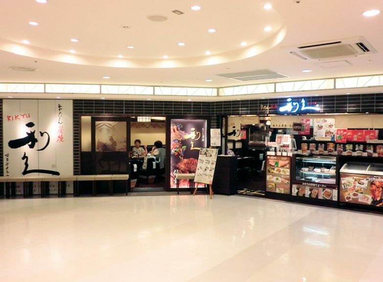 牛たん炭焼 利久 博多デイトス店