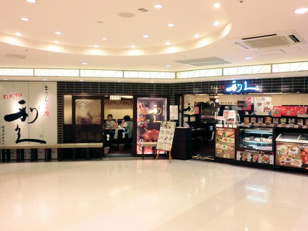 牛たん炭焼　利久　博多デイトス店