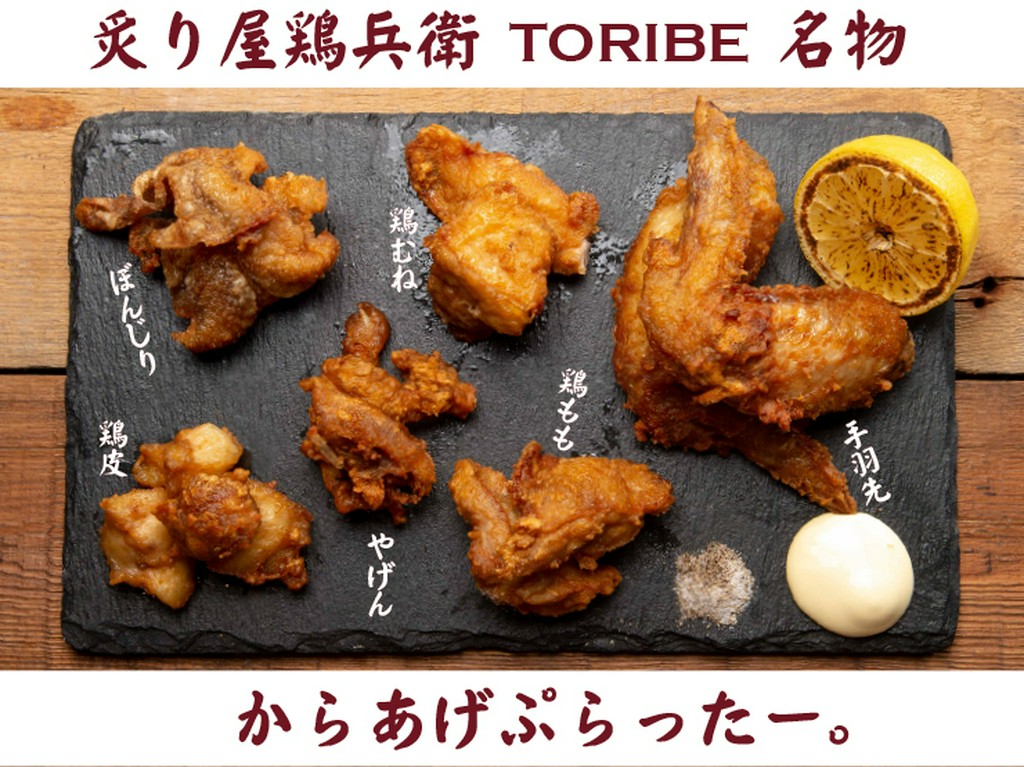 【数量限定】鶏兵衛名物！からあげぷらったー。
