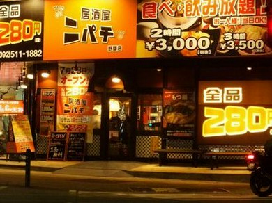 ニパチ や台やグループ ヒトサラ