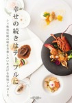 アミューズ、冷前菜、メイン、デザート、コーヒー