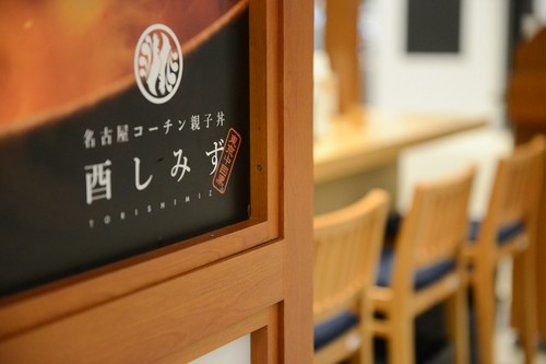 東京中目黒の水炊きの名店が、究極の親子丼店をプロデュース