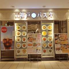 カジュアルに利用できる街のスパゲッティ屋さん