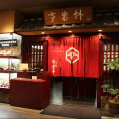 暖簾をくぐると広がる、格調高い和の空間