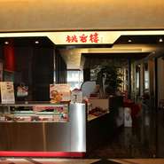 優しい灯が灯る「桃谷樓」の看板をくぐり中に入ると、落ち着いた空間が広がります。ゆったりとくつろぎながら歓談できるテーブル席に、周りを気兼ねせずに過ごせる完全個室。シーンに合わせ活躍してくれそうです。