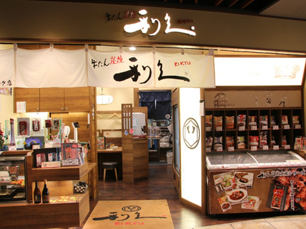 和の趣が感じられる温かな空間で、牛たん炭焼きを堪能