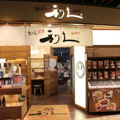 和の趣が感じられる温かな空間で、牛たん炭焼きを堪能