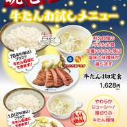平日限定でお試し価格で牛たんセットをご用意しております。
牛たんは、仙台の郷土料理の一つです。
お試し期間でご用意しております。
是非この機会に利久あべのハルカスダイニング店
にお越しくださいませ。