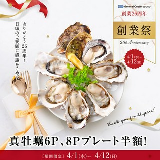 オイスターセット12ピース特別価格！