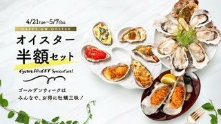 旬野菜と牡蠣のフェア！4/8（水）～