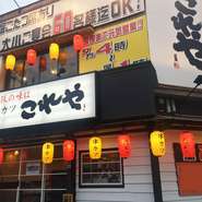 串カツ、蒸し豚、すじネギ…
大阪の味を数多く取り揃えております。
※画像は姉妹店となります。