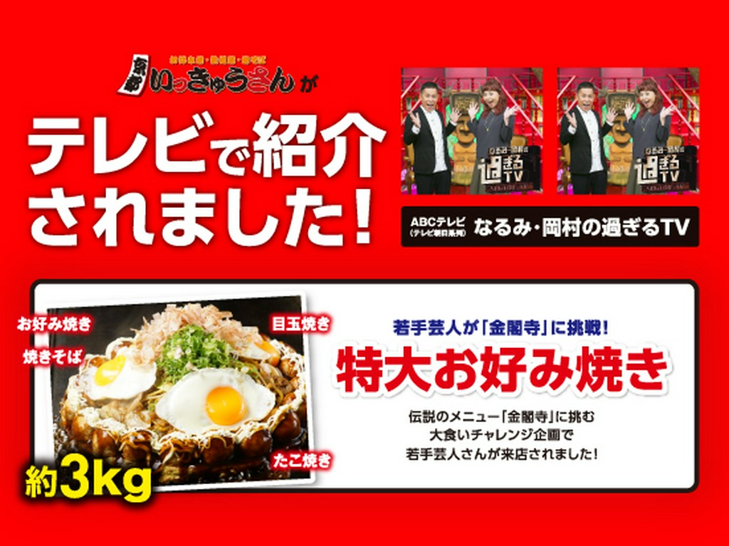 いっきゅうさん西宮店 西宮 お好み焼き もんじゃ ネット予約可 ヒトサラ