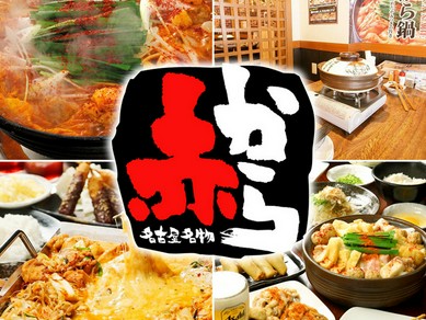 おすすめセット! おためしセット/赤からセット!