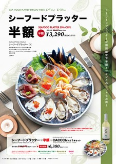 期間限定 シーフードプラッター半額!5月7日(水)~5月18日(日)