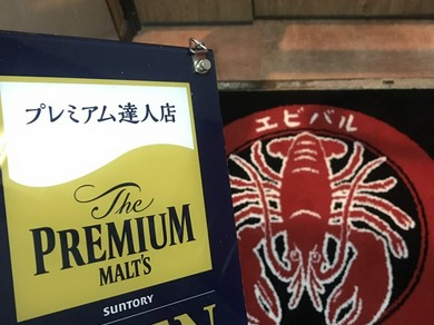 一部の店舗しか取得できない称号『ビールのプレミアム達人店』