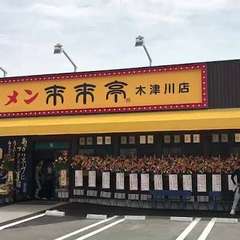 1/14～2/7まで時短要請に従い、時短営業を実施致します。