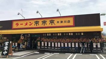 Rairaitei Kizugawa branch