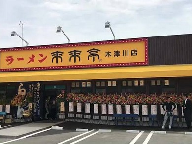 1/14～2/7まで時短要請に従い、時短営業を実施致します。