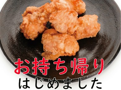 テイクアウトSTART!