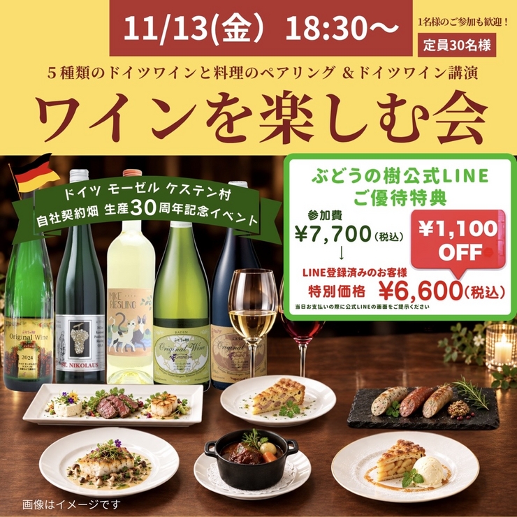 Autumn Party Plan with All-You-Can-Drink: 5500 yen *500 yen off Monday-Thursday! All-you-can-drink beer and wine included!